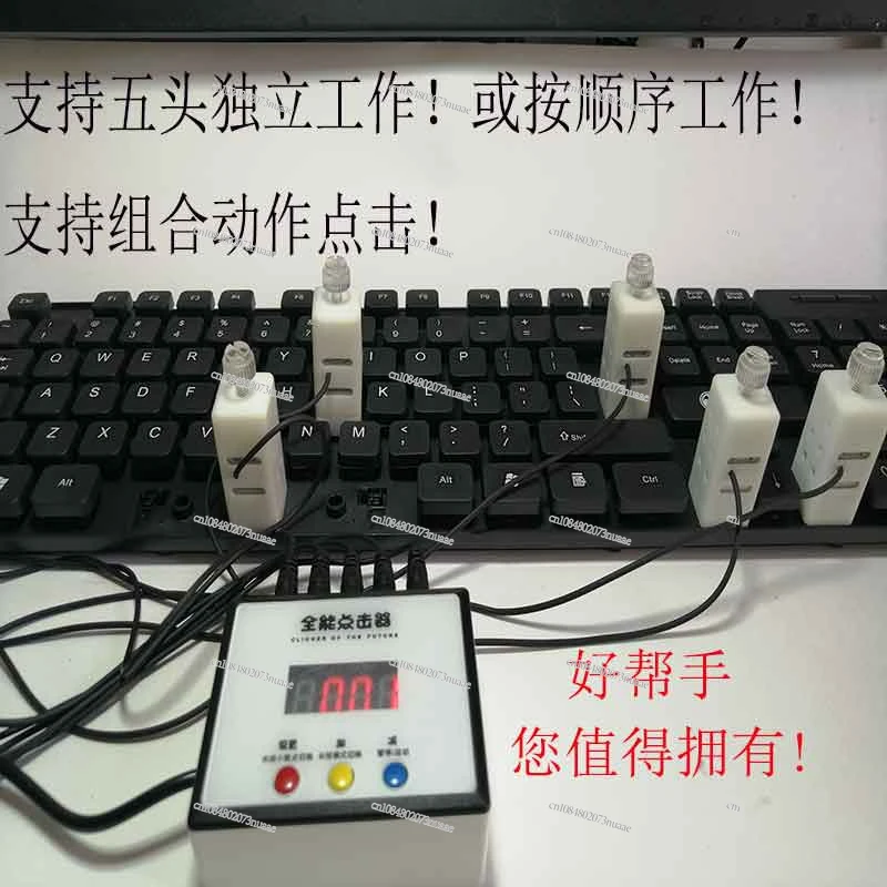 Keyboard Mute Physical Clicker One Machine Multi-channel Manipulator Delay Work Intelligent Cycle Assistant Manual Simulation