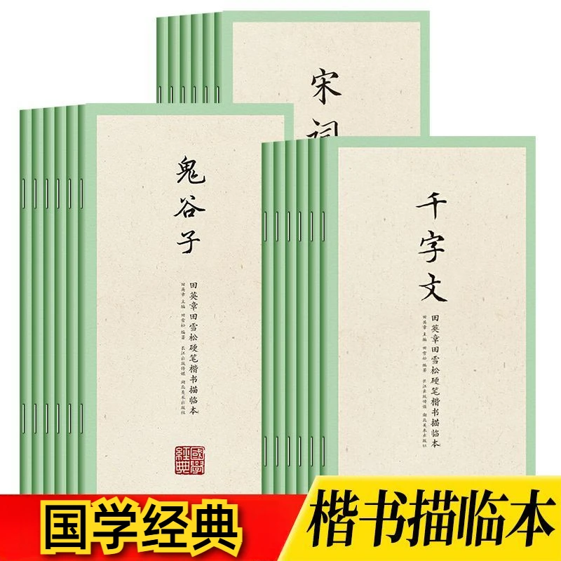 

Classic Chinese Regular Script Copybook Practice Calligraphy Tian Yingzhang Regular Script Hard Pen Calligraphy Book