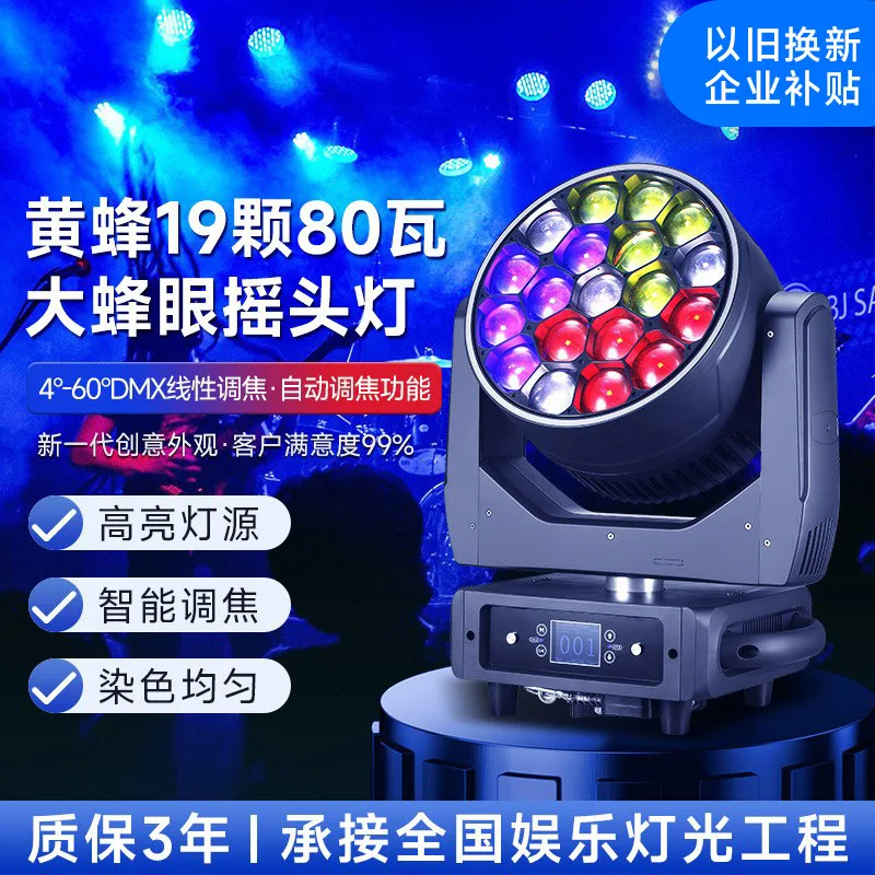 

Световой прибор Wasp 19x80W Big Bee Eye Moving Head с фокусировкой и изменением цвета, для сценического освещения, субсидия для предприятий (обмен)