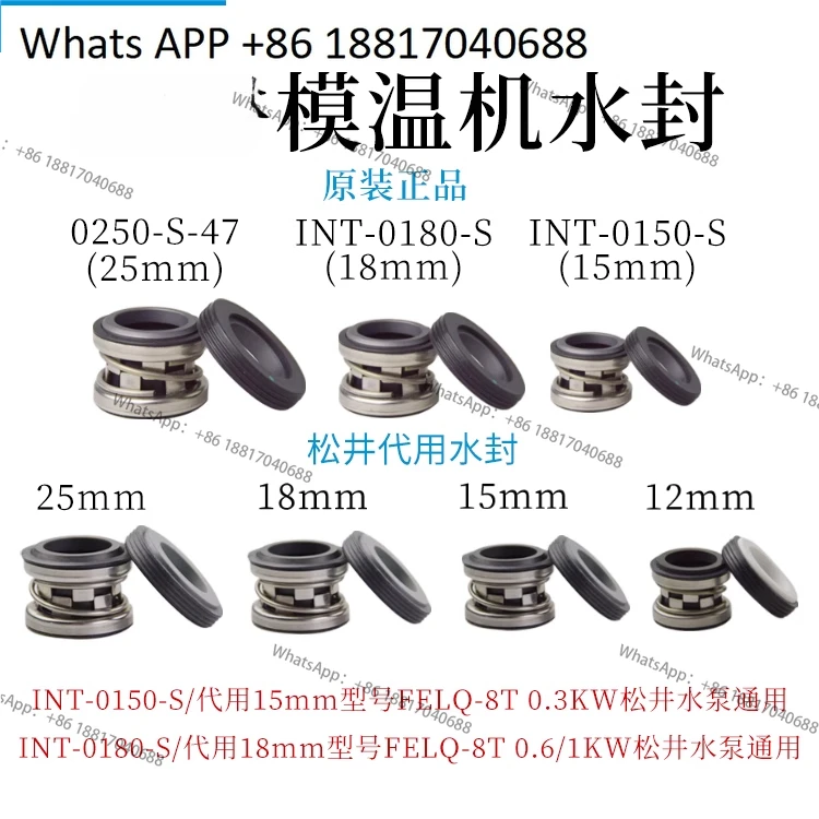 جون كرين رمح ختم حلقة مانعة للتسرب ماتسوي قالب درجة الحرارة آلة ختم المياه INT-0180-S INT-0150-S #1