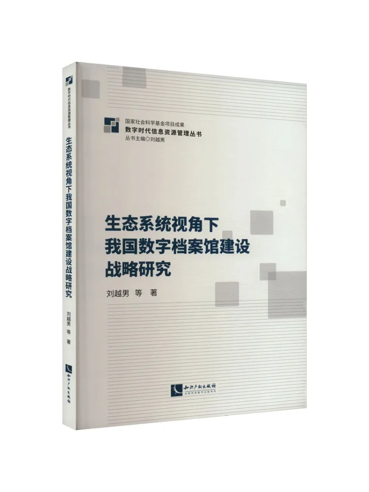 

Book-Winshare Research on the Construction Strategy Of Digital Archives in China From an Ecosystem Perspective