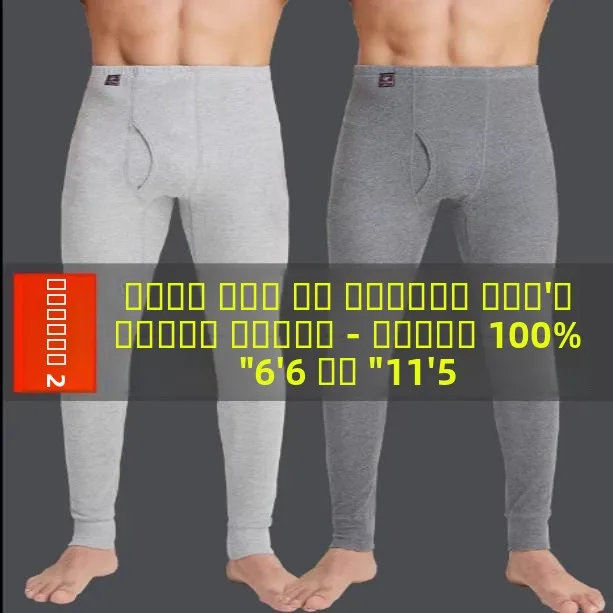 

Extended Version Thin Cotton Men's Autumn Pants Leggings Warm Underwear Base Layer Long Trousers for Tall Young Students