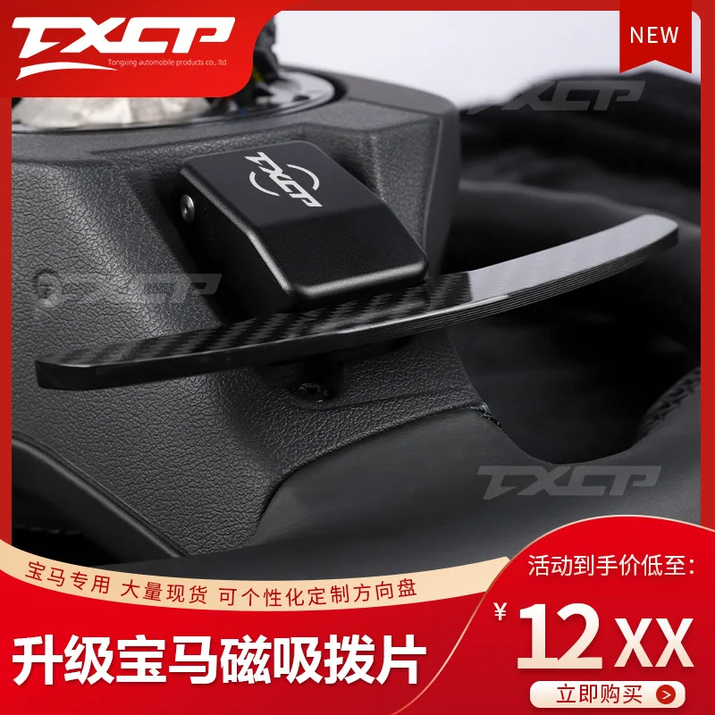 

For BMW 4 Series F32F33F36G22G23G26F82F83M4 Carbon Fiber Magnetic Paddle Shift