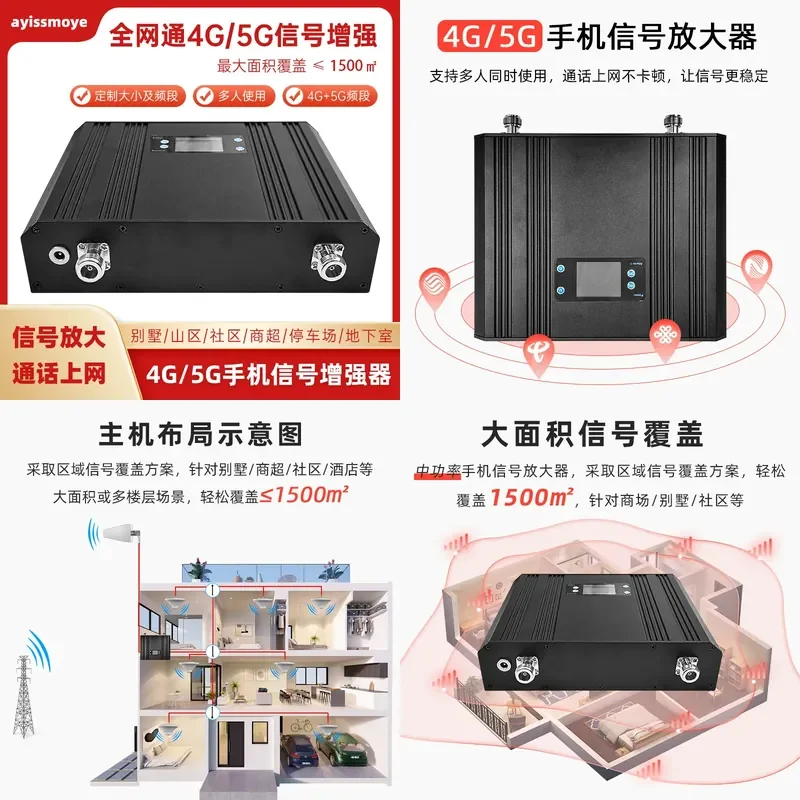 Medium Power Full Netcom 4G5G Mobile Phone Signal Amplifier Triple Network Signal Enhancer Engineering Signal Amplification
