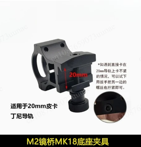M2 mirror bridge 18 base fixture tactical flashlight bracket 30mm metal flashlight clip 20mm guide rail toy