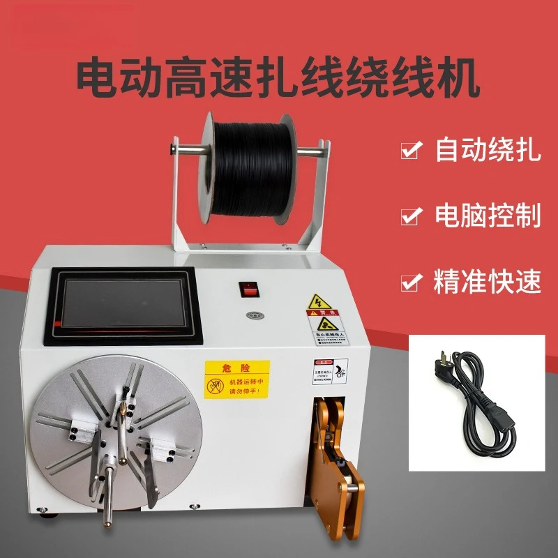 Full semi-automatic winding machine, wire binding machine, power cord binding machine