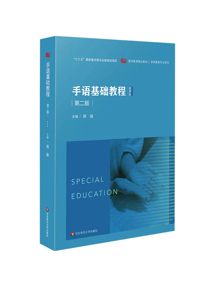 Book-Winshare Basic Sign Language Tutorial Second Edition Micro Lecture Version