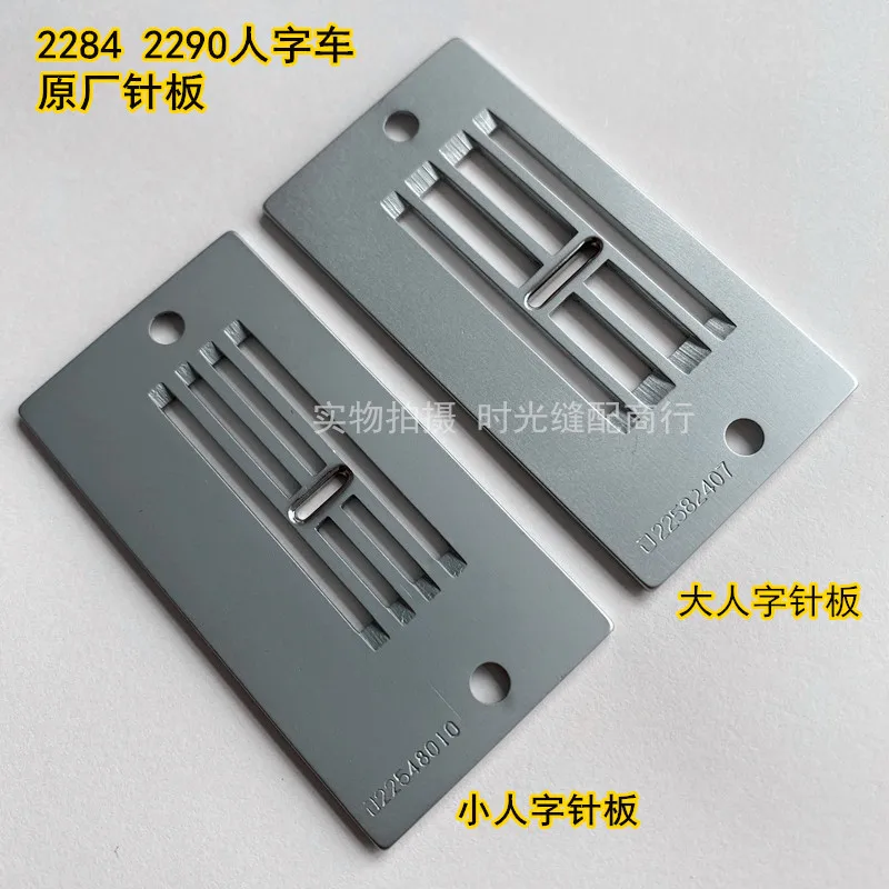 

Juki 2280,2284,2290 T-shaped Zigzag Curved Needle Plate, Quality