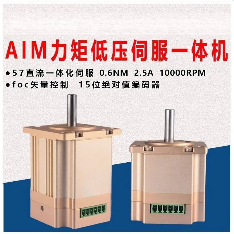 AIM Integrated Torque Servo Motor, Low Voltage DC Servo Driver All-in-one, 50W 100W Robot Joint Motor