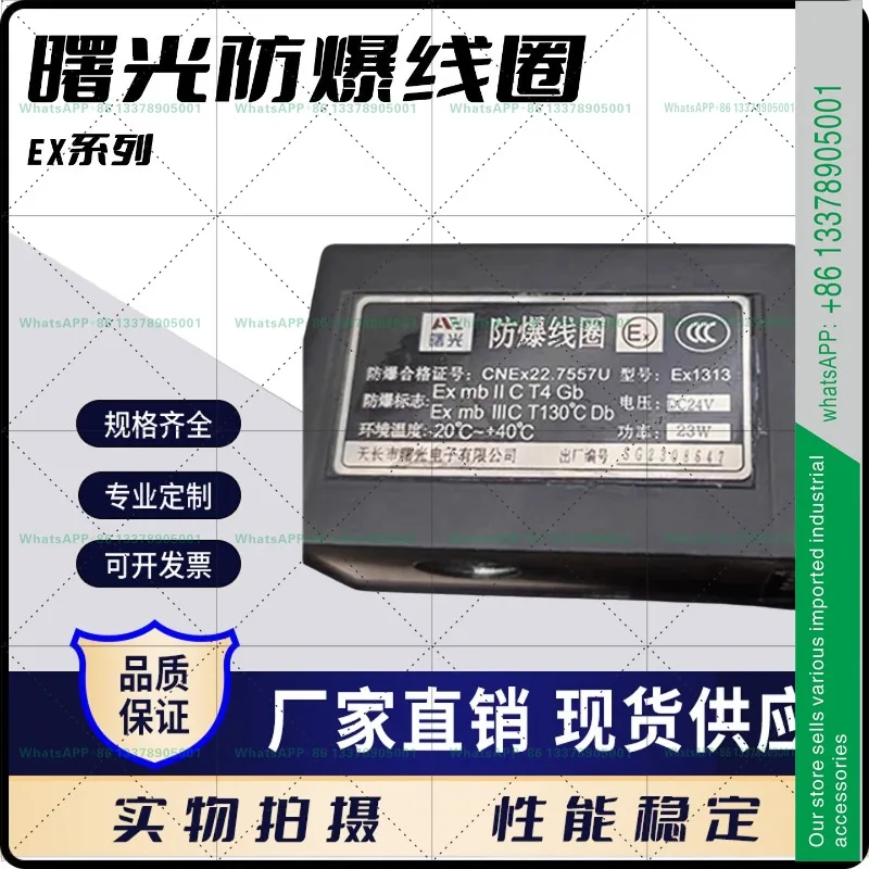 Electronic explosion-proof electromagnetic coil Ex1313 Ex1616 Ex1818 EX1020 EX1414 E1717