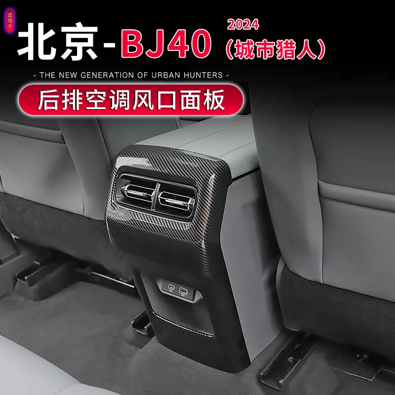 For BeiJing BJ40C 2024 ABS Rear Air Conditioning Vent Decorative Panel