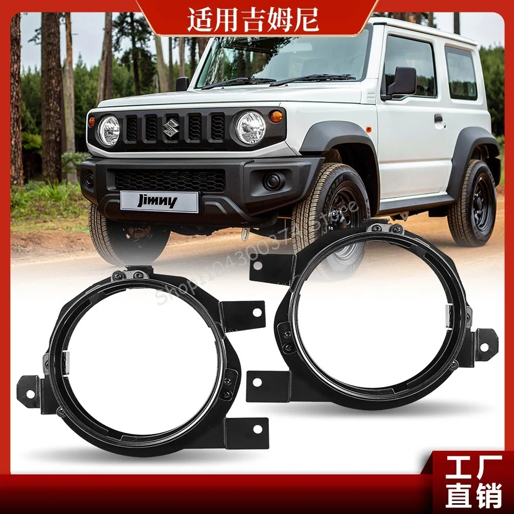 

Suitable for 2018+Jimny JB74 JB64 car modification parts 7-inch headlight bracket