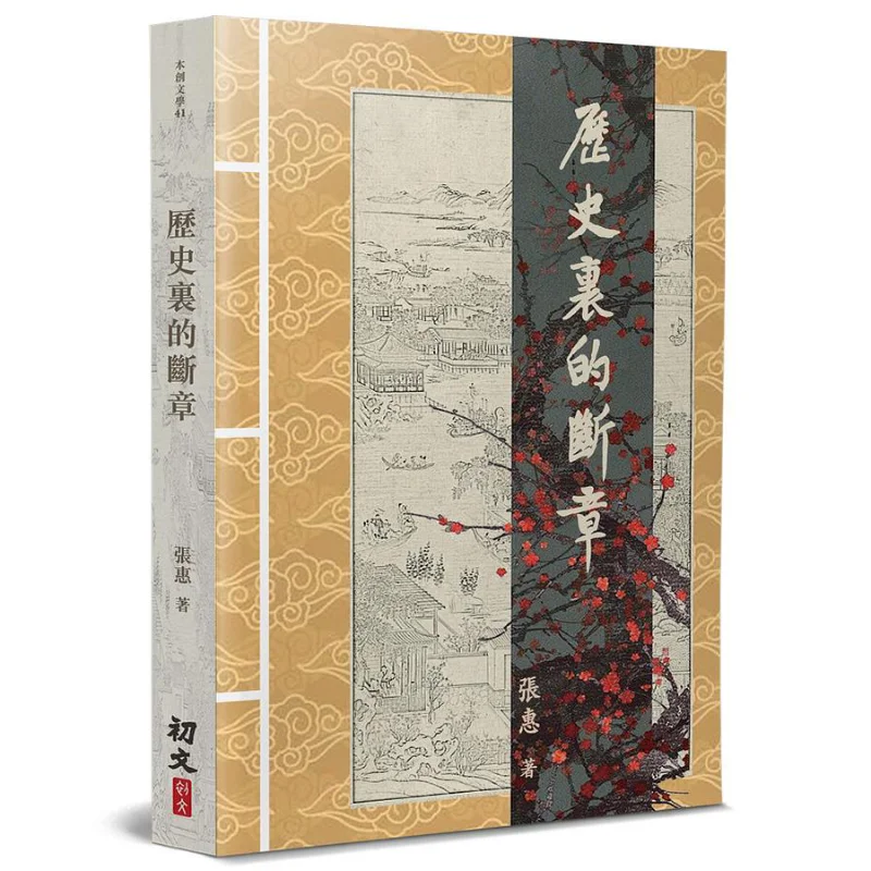 

Фрагмент в истории Zhang Hui Chuwen Издательство Co LTD 9789887458371 Книга