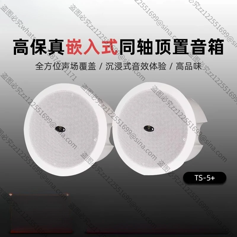 Suitable for TS-6/8 Panoramic Sound Cinema Ceiling Coaxial Custom Embedded Speaker Sky Speaker Accessories