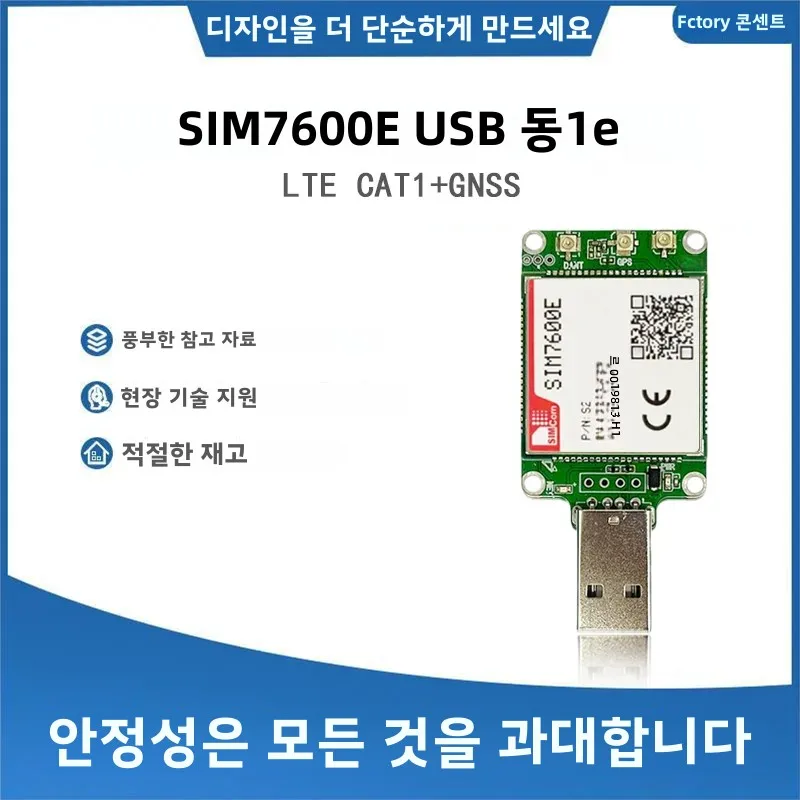 IoT 무선 통신용 4G 모듈, SIM7600E PCIE/M.2/USB 동글 코어 보드 브레이크아웃 키트 TE-A, 1 개