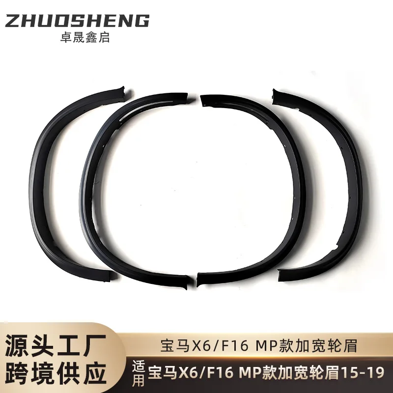 

Suitable for 2015-2019 BM X6 wheel eyebrow F16 changed to MP wide-body wheel eyebrow MP widened wheel eyebrow