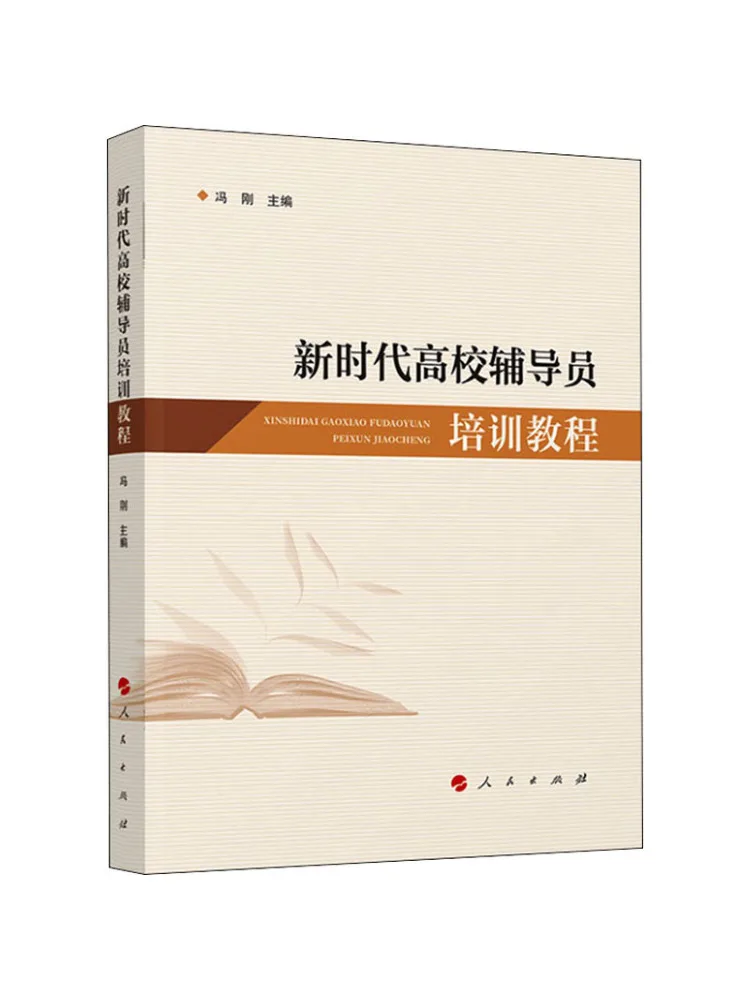 

Учебное пособие по консультатору колледжа New Era Book-Winshare