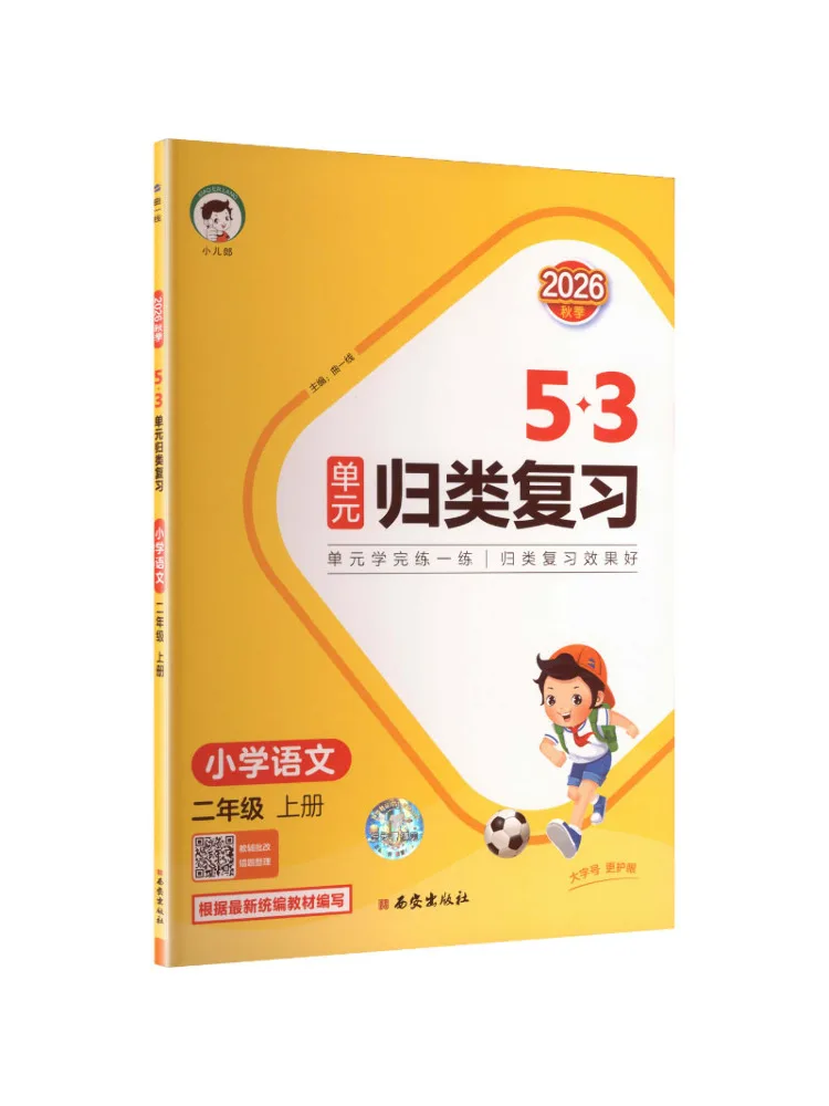 Book-Winshare Am Standard Chinese Text 2 People's Education Press Edition Unit Based Review