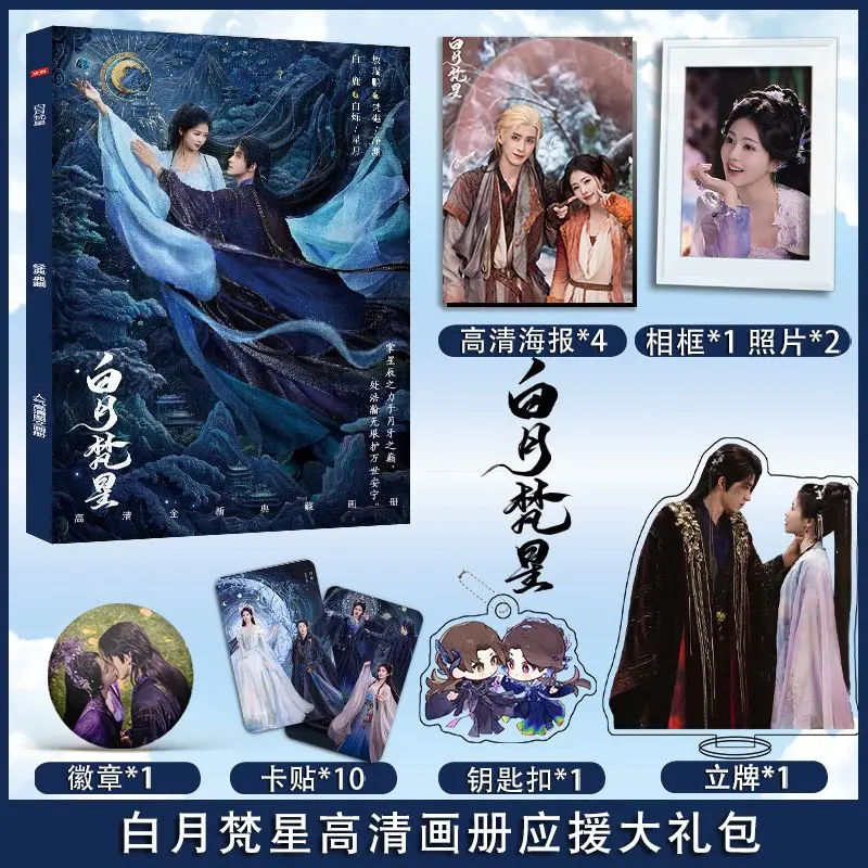 Chinese Drama Moonlight Mystique Bai Lu Ao Ruipeng Photobook Set Photo Frame Acrylic Stand Keychain Pin Sticker Poster Art Book