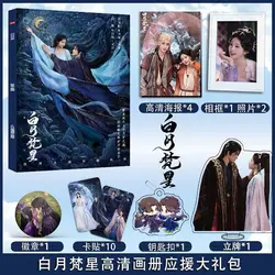 Chinese Drama Moonlight Mystique Bai Lu Ao Ruipeng Photobook Set Photo Frame Acrylic Stand Keychain Pin Sticker Poster Art Book