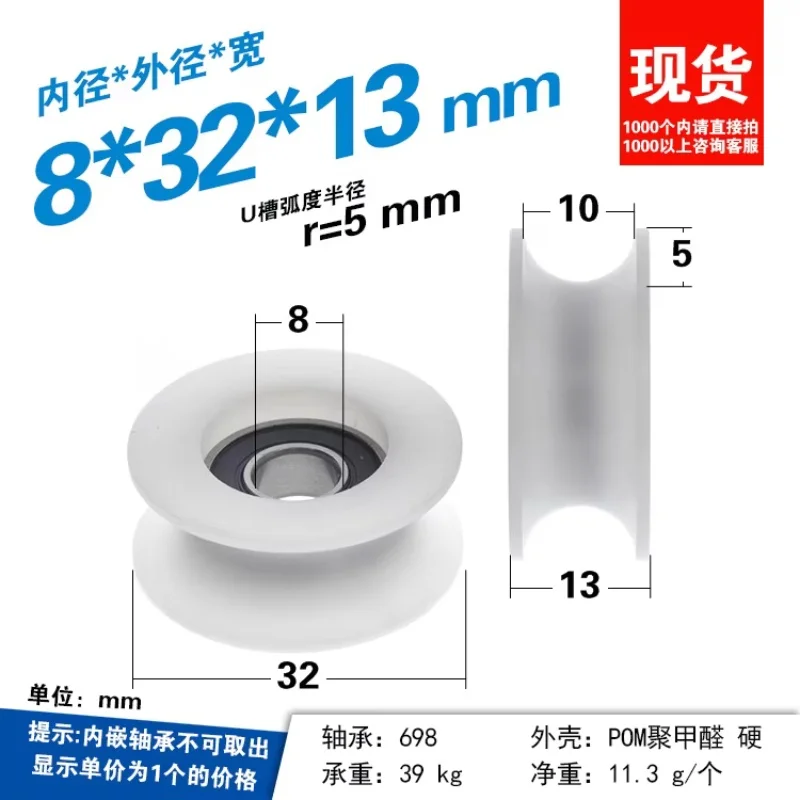 8Pcs 8x32X13mm U-groove wheel wrapped with POM polyoxymethylene nylon wheel circular groove r5 rolling wheel silent