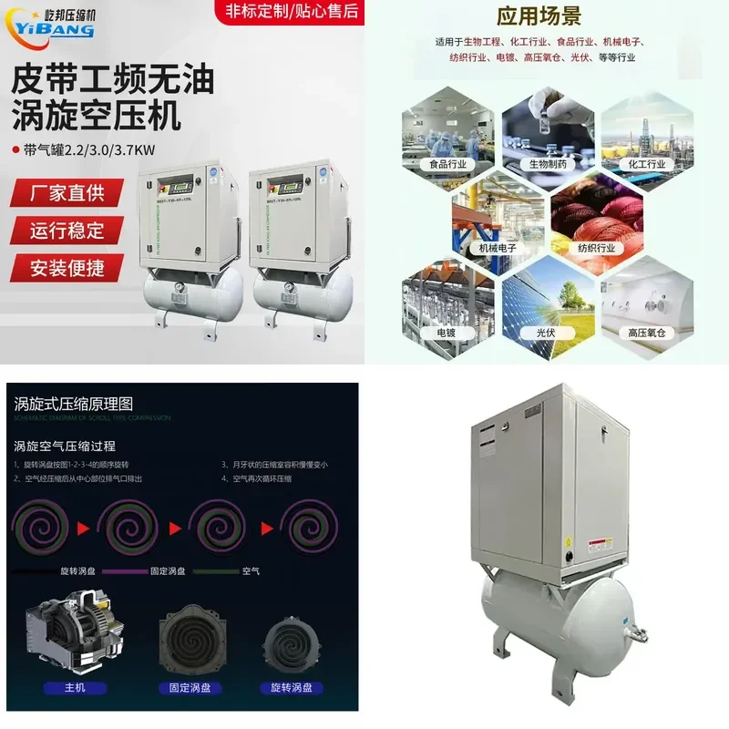 Recycling Machine 2026 Yibang Pharmaceutical Food Mute 2.2 3.0 3.7KW Belt Drive Belt Tank Oil-free Scroll Air Compressor