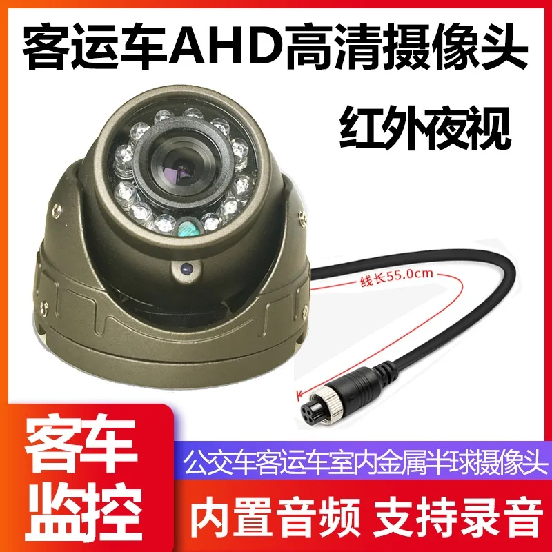 

Пассажирский автомобильный автобус, сверхвысокое разрешение, инфракрасное ночное видение, широкоугольный AHD1080P с записывающей металлической автомобильной камерой