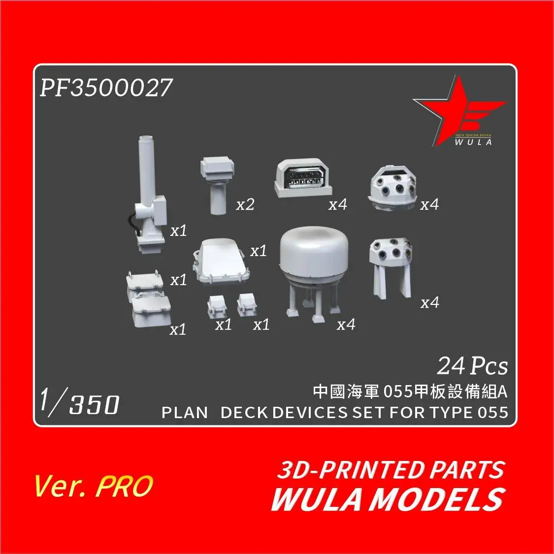 

WULA MODELS PF3500027 1/350 PLAN DECK DEVICES SET FOR TYPE 055 3D-PRINTED PARTS