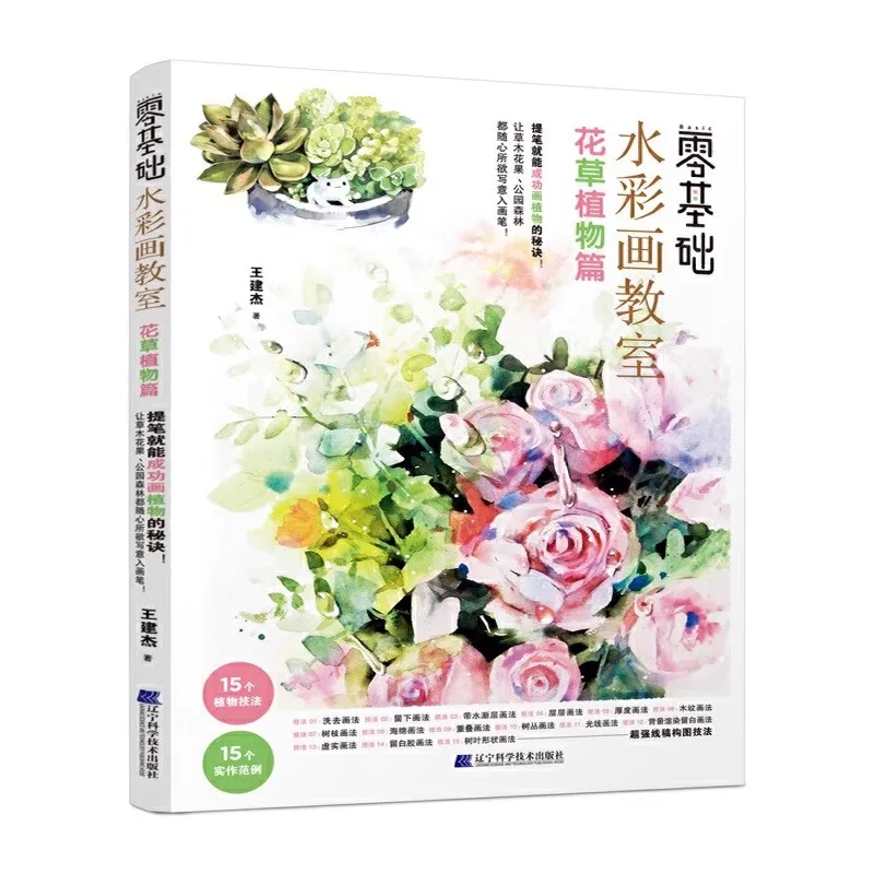 Watercolor Painting for Beginners - Step-by-Step Floral & Plant Tutorial Book