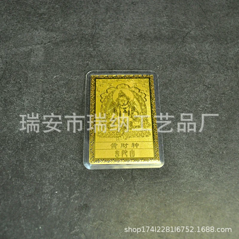 Putuo Mountain Yellow Wealth God Sealed Brass Metal Buddhist Amulet Card