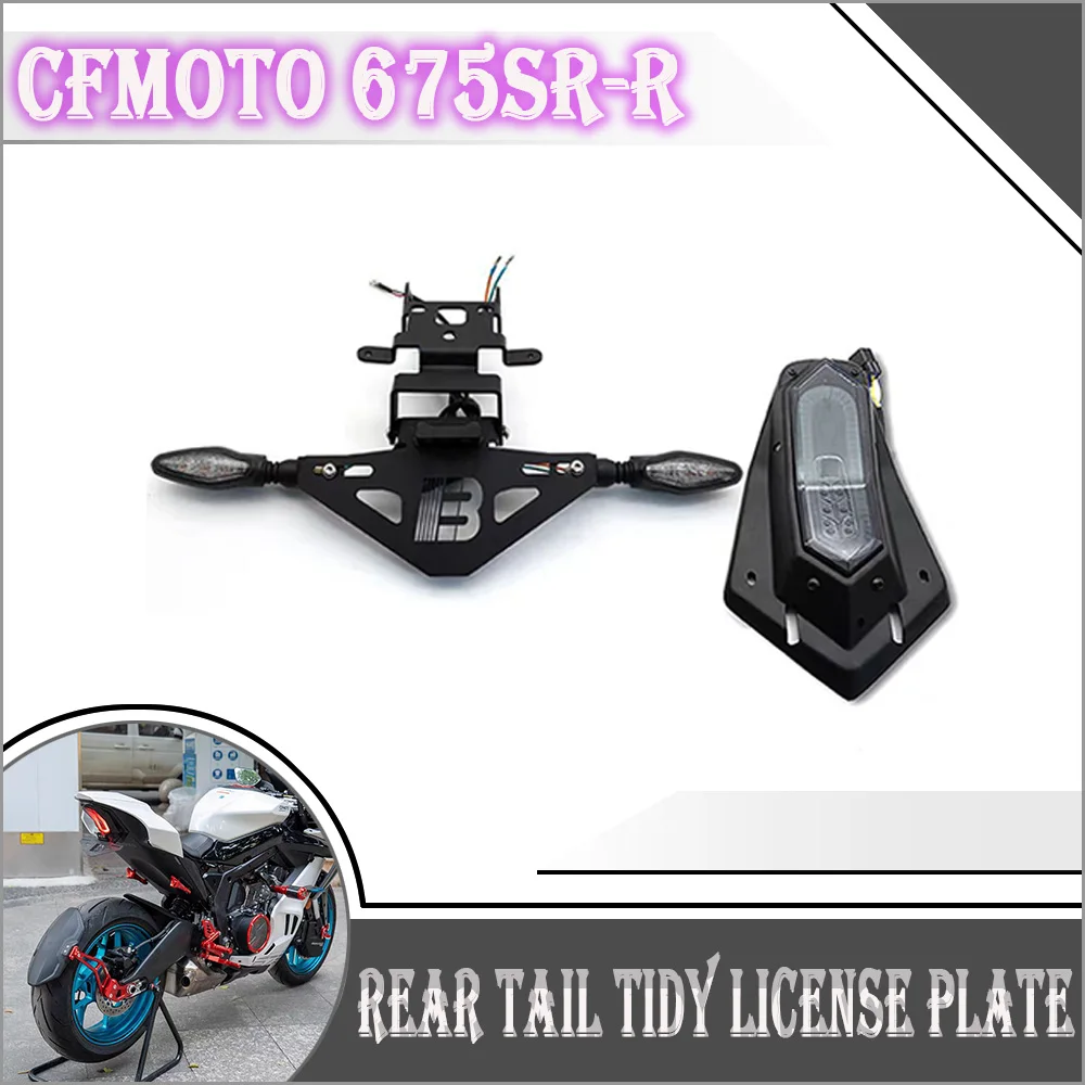 

Задний фонарь для мотоциклов, аккуратный держатель номерного знака, указатели поворота для CFMOTO 675SR-R 675SR R, детали