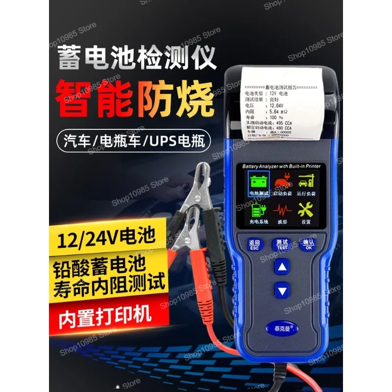 Battery capacity tester Automotive battery life internal resistance tester High-precision testing instrument