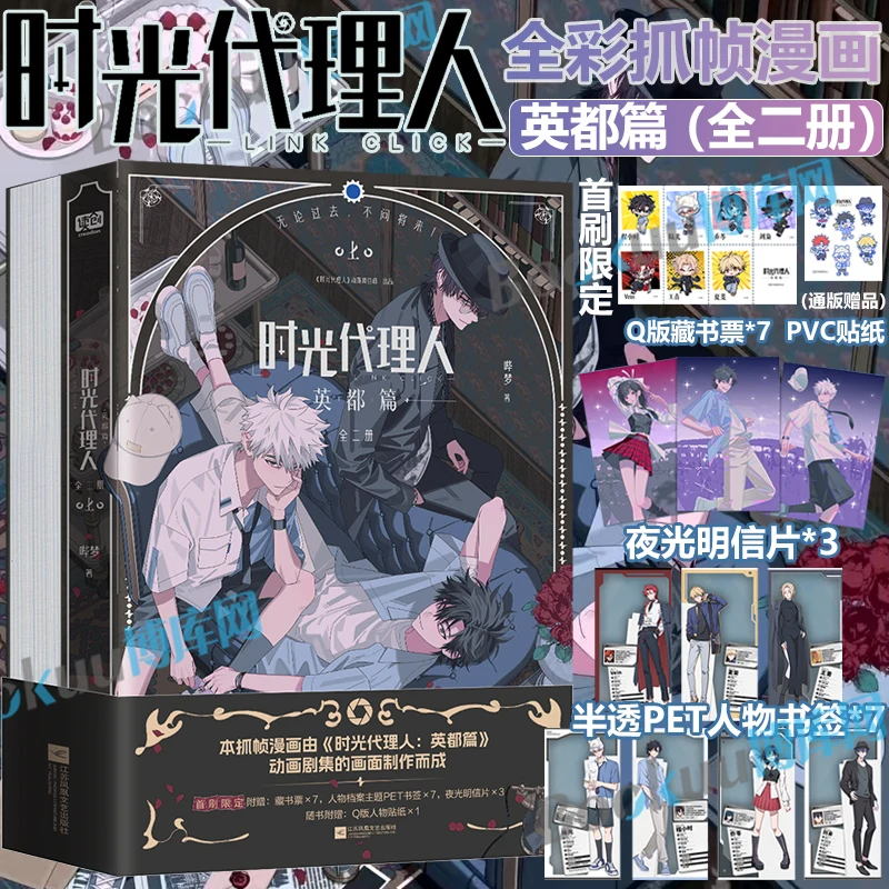 

Time Agent, Comics, Yingdu Articles, Novels, Peripherals, Adaptations of The Same Name, Grab Frames Full Color Comic Books