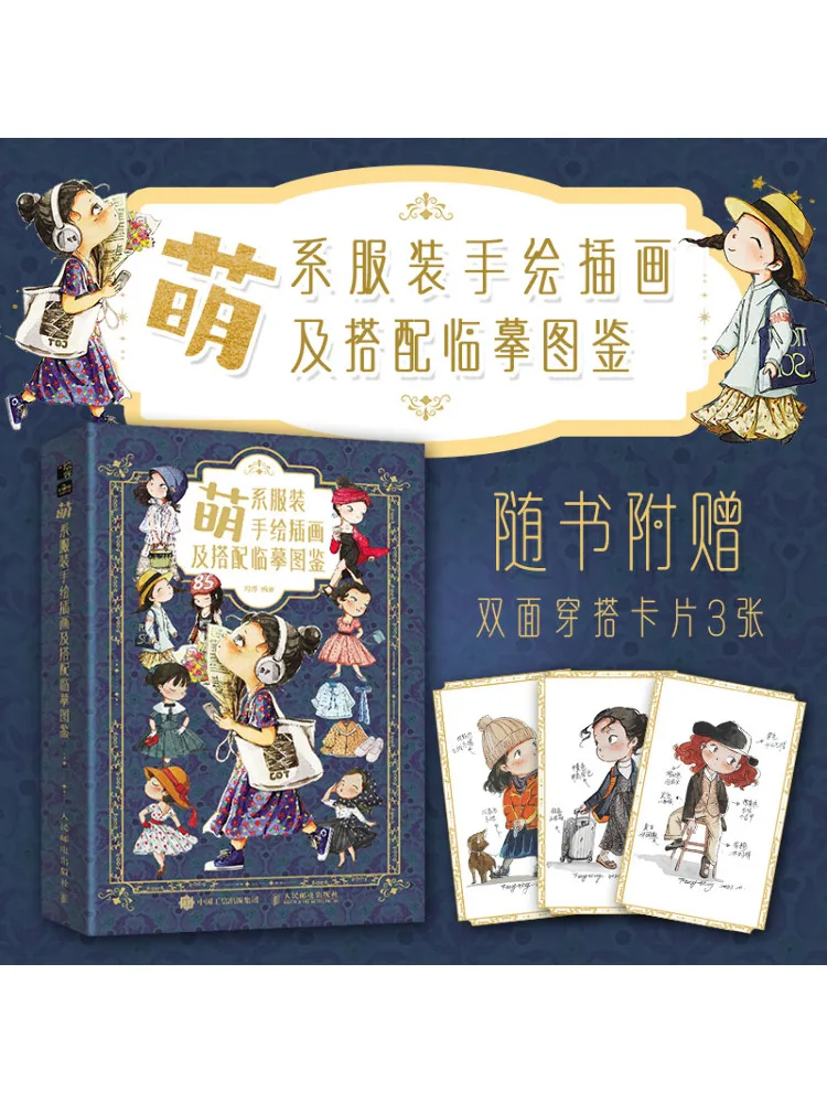 

Книга-Winshare, милая стильная одежда, нарисованная вручную иллюстрация и подходящая копия