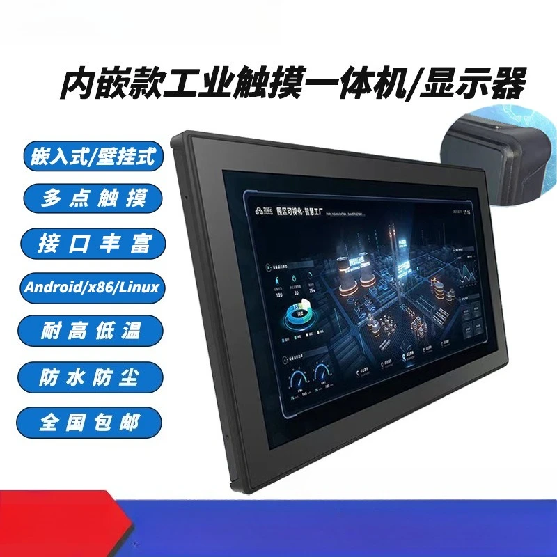 7-27 inch industrial control all-in-one computer embedded touch capacitor intelligent station computer Android industrial touch