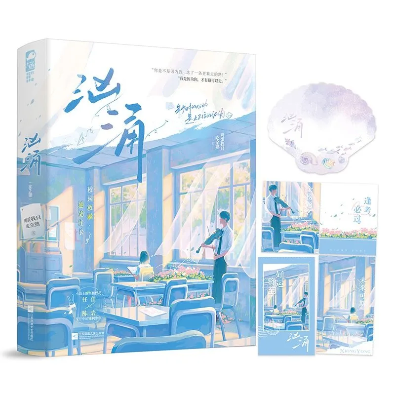 Xiong Yong Deux volumes Roman chinois BG Violin Teen : Sauvetage mutuel, Romance scolaire, avec marque-page pour fans, Cadeaux