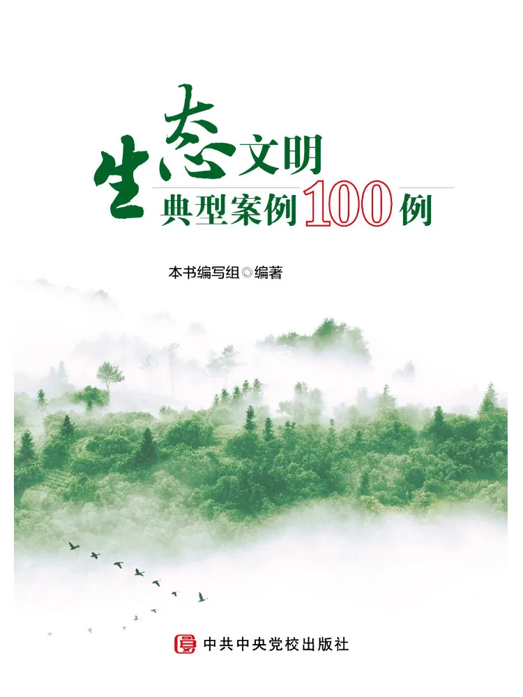 Book-Winshare 100 Typical Examples Of Ecological Civilization