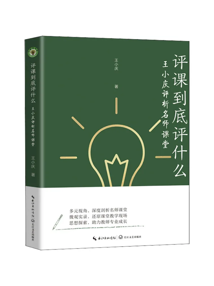 Book-Winshare What Exactly Is a Classroom Assessment? Wang Xiaoqing Analyzes Famous Teachers' Classes