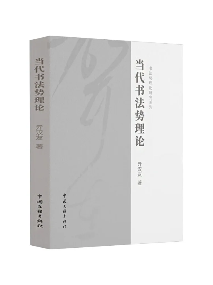 

Book-Winshare Contemporary Calligraphy Strokes Theory