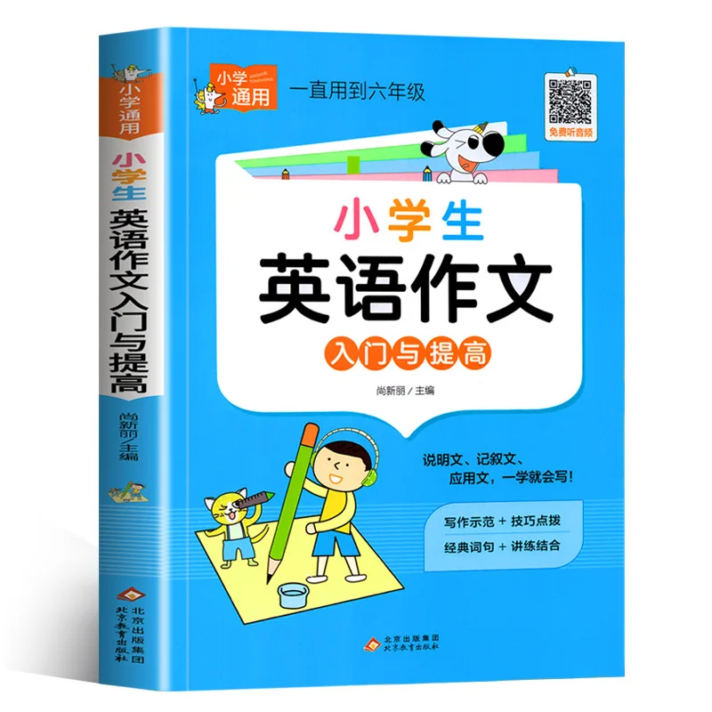 

Introduction and Improvement of Primary School English Composition, English Composition Demonstration, Writing Skills