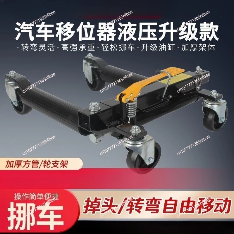 

Ручной гидравлический автоперемеситель с универсальными колесами. Инструмент для буксировки собственности. Устройство для перемещения автомобиля для оформления.