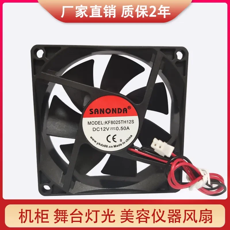 80mm DC Cooling Axial Fan for Chassis Power Supply and Stage Light 8025 12V 0.50A Customizable