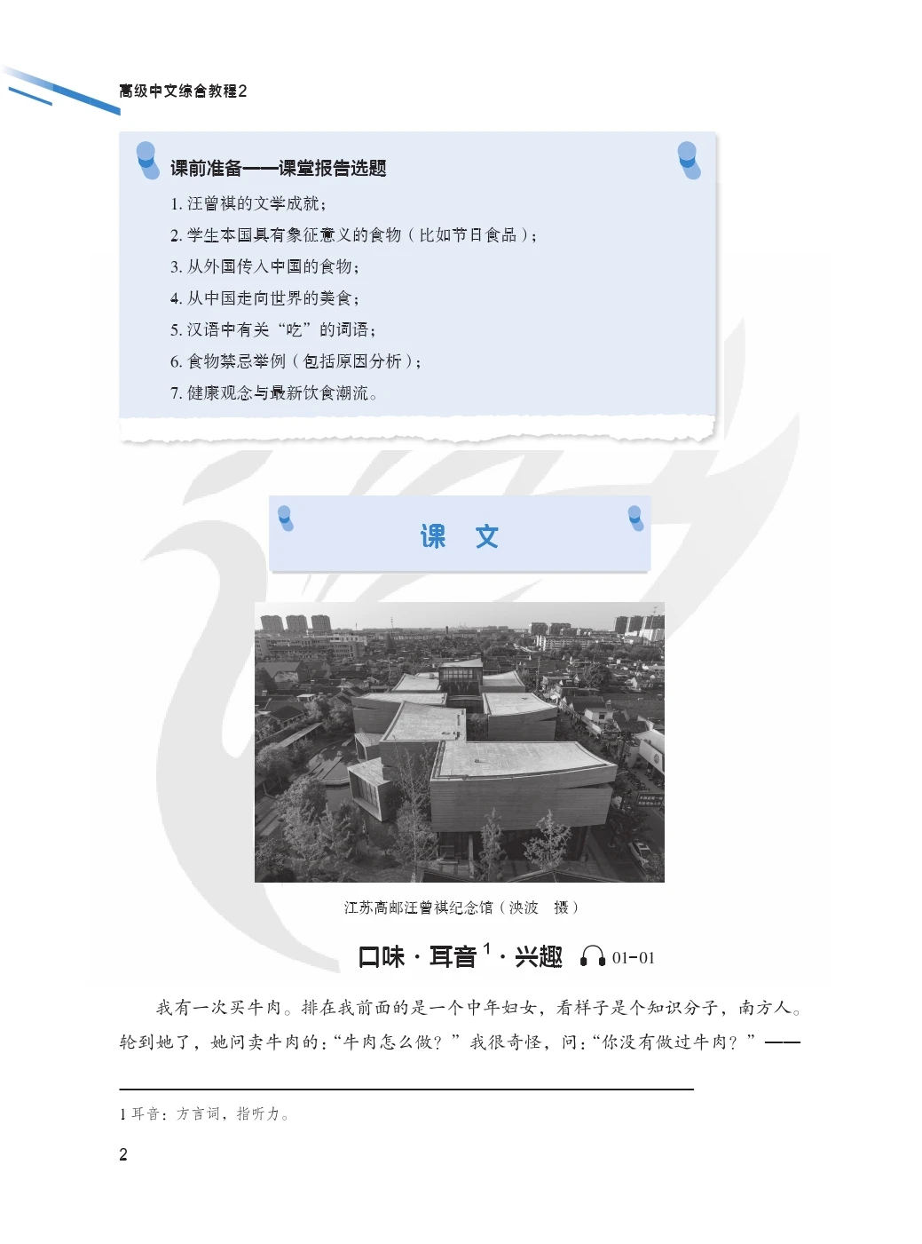 Curso integral chino avanzado II