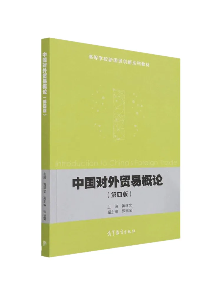 

Книга-Winshare Введение в внешнюю торговля Китая