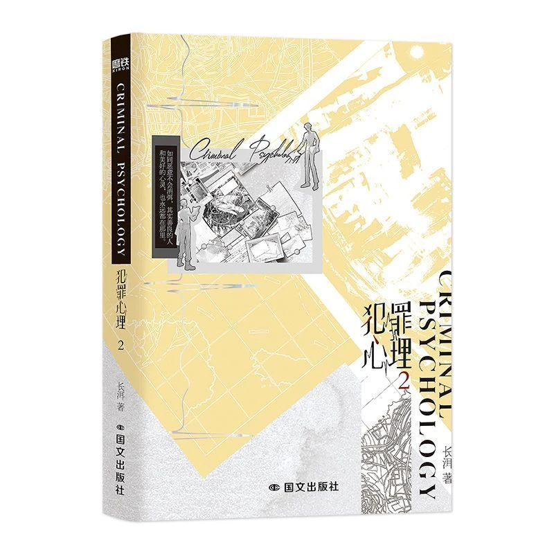 

Danmei Criminal Mind Novel Book Vol.2 Author Chang Er Genius Basic Law Post-mystery Suspense Youth Literature BL Novels Livros