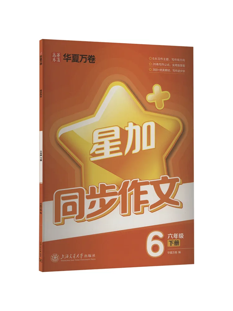 

Book-Winshare Synchronized Composition Sixth Grade Second Semester