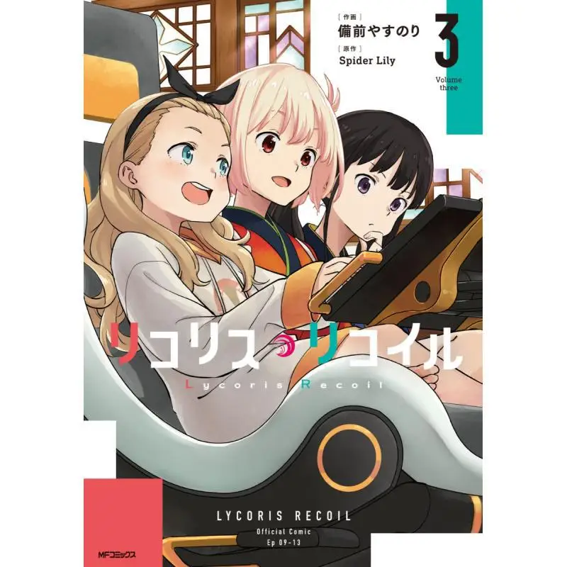 Ricorice Recoil 03 Spider Lily Kadokawa Shoten 9784046829405 Book
