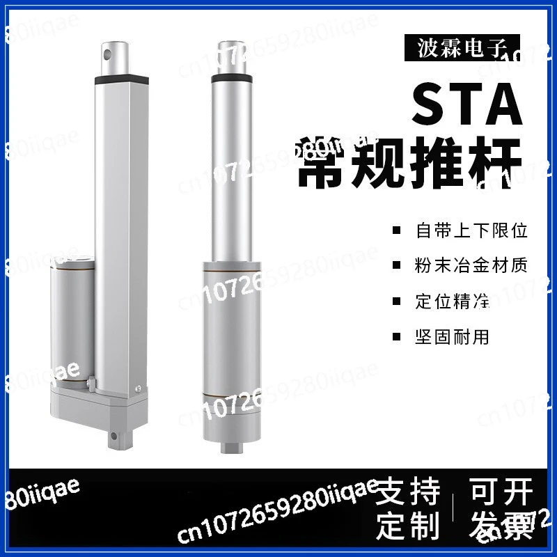 

12V24v DC Electric Push Rod Industrial Large Thrust Electric Telescopic Rod Aluminum Alloy Electric Lifting Rod Window Push
