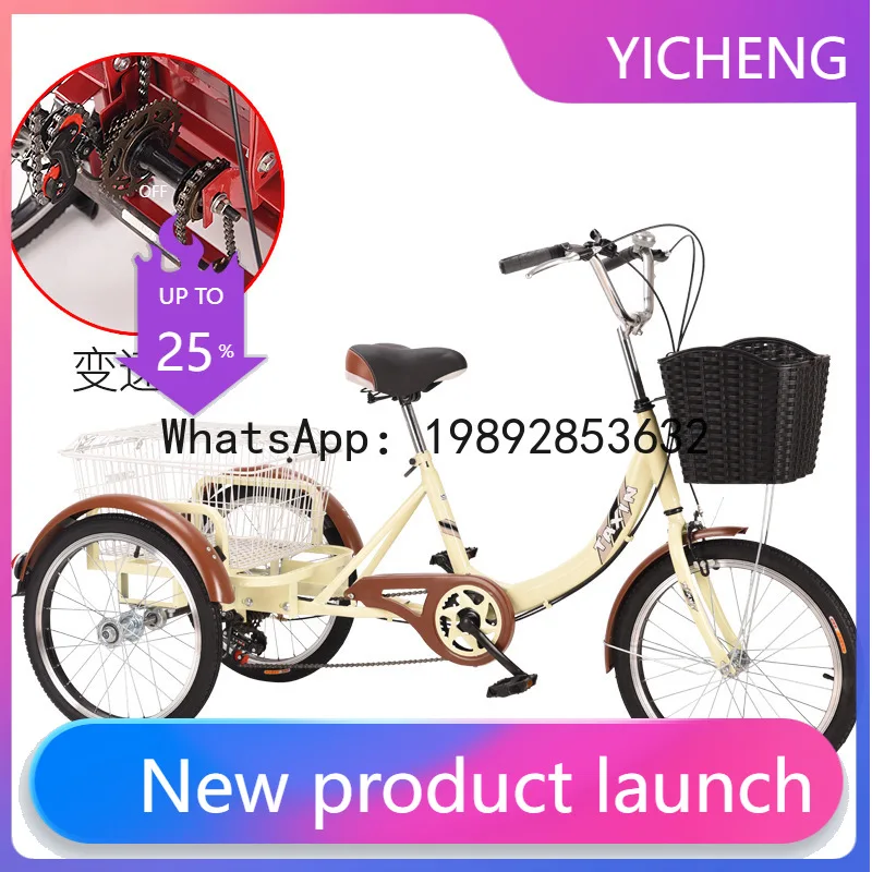 SLC-9 senior pedal tricycle - adult variable speed trike - leisure scooter for seniors