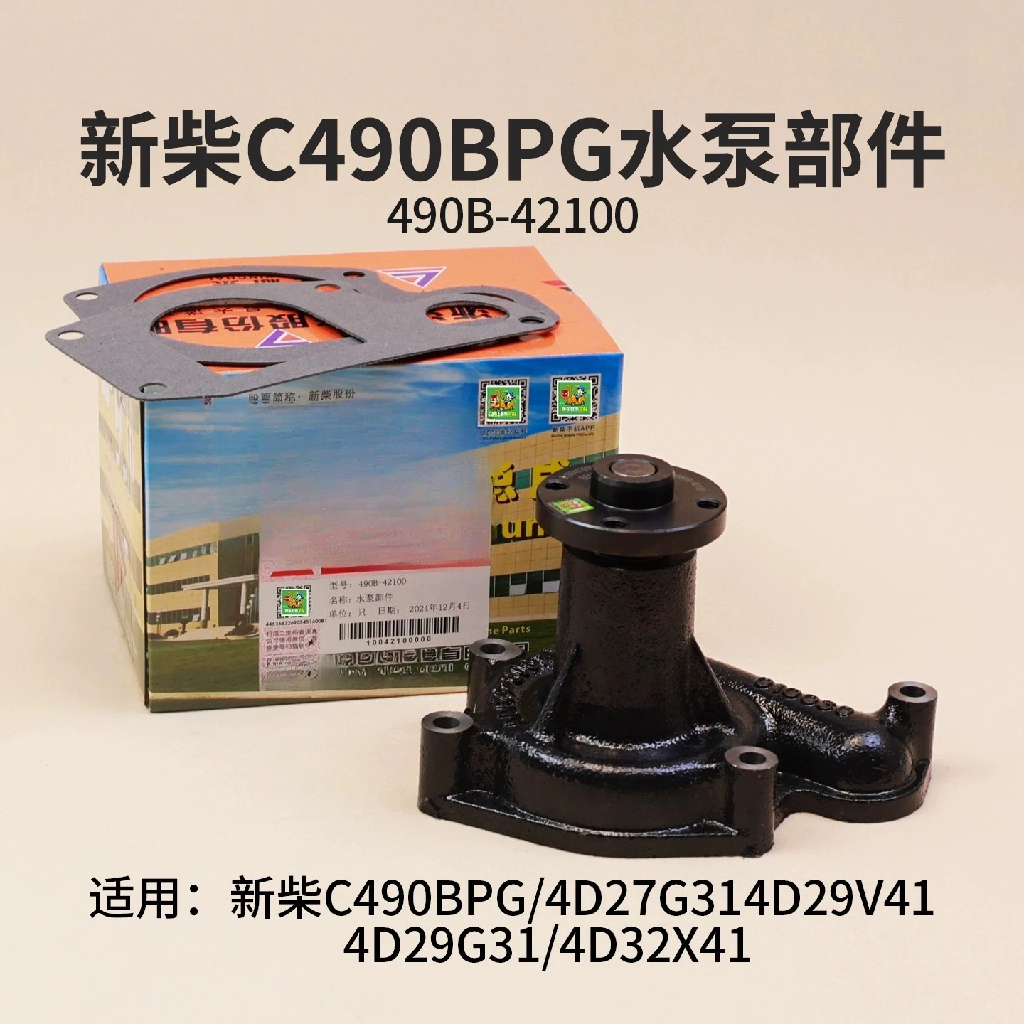 Forklift Water Pump 490B-42100 New Chai C490BPG 4D27G31 4D29V41 4D29G31 Hangcha 3T